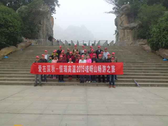 15年10月28号乐鱼官方网站-乐鱼(中国)嵖岈山之旅.jpg